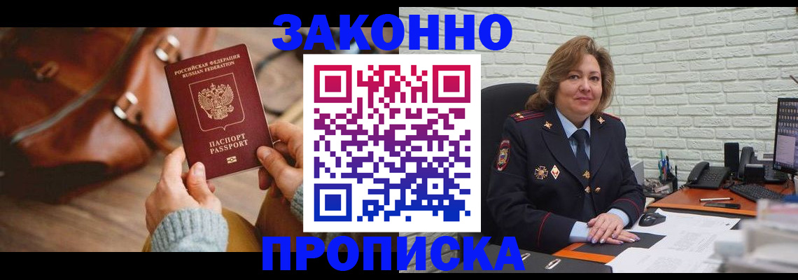 временная регистрация законно в Нарткале