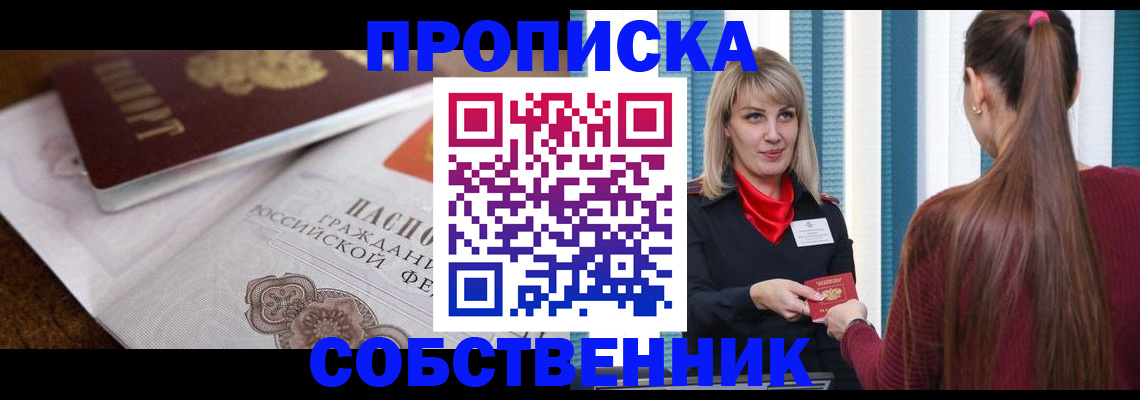 временная регистрация недорого в Нарткале