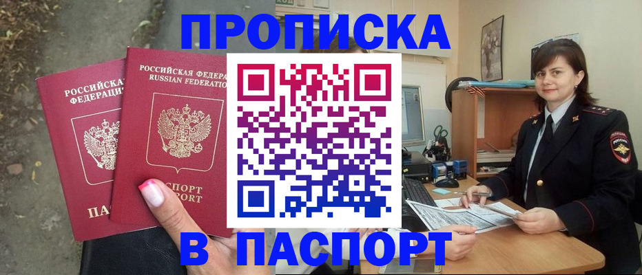прописка паспорт в Нарткале